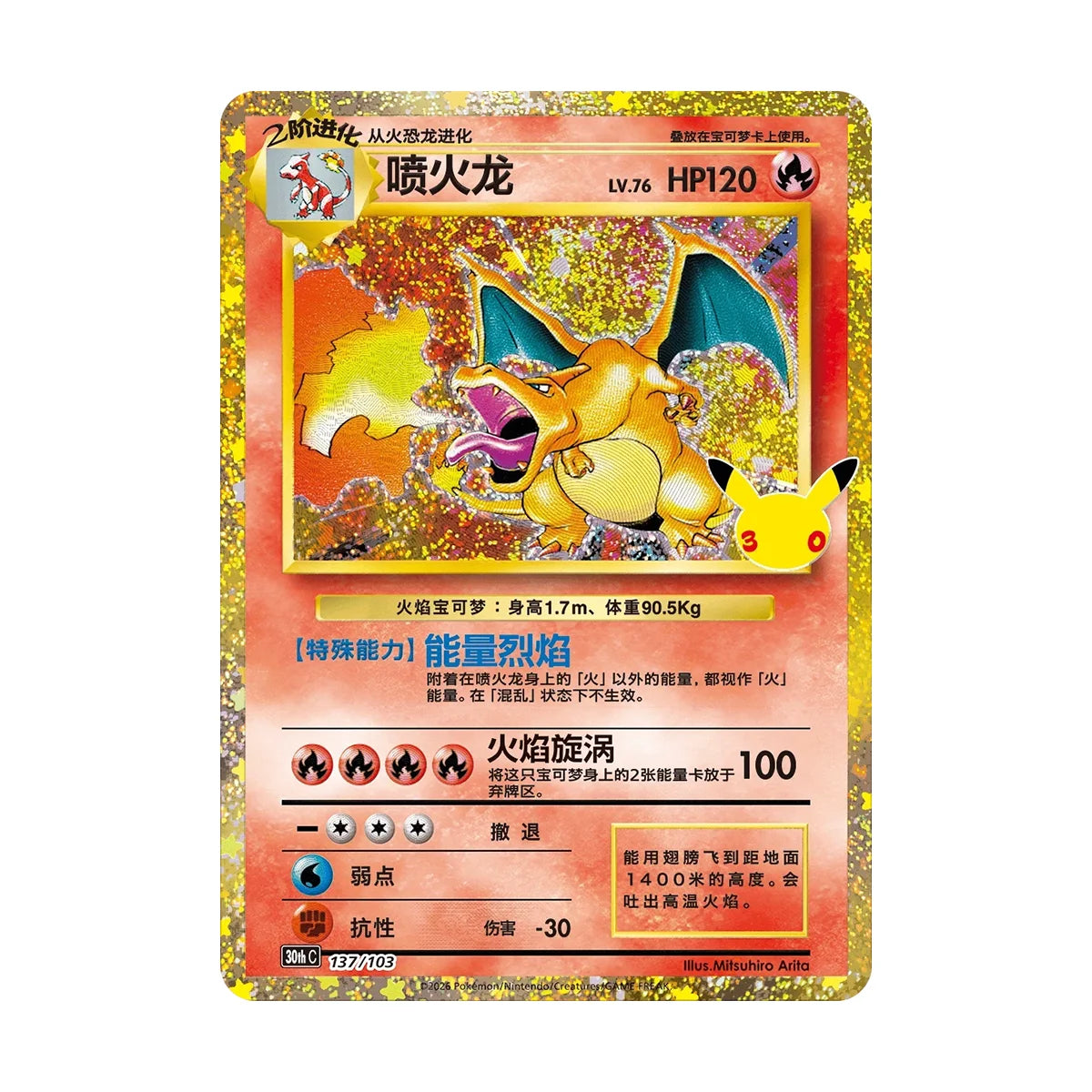 Pokémon 30th Anniversary Booster Display Simplified Chinese (20 Booster)