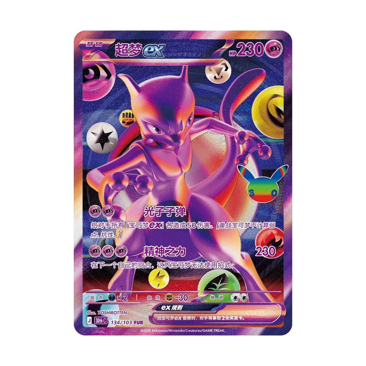 Pokémon 30th Anniversary Booster Display Simplified Chinese (20 Booster)