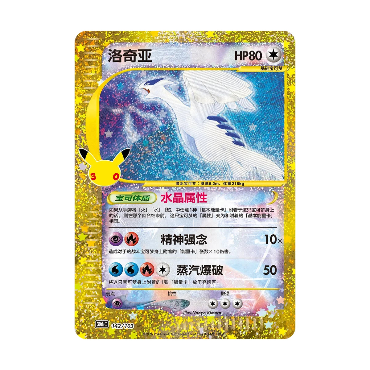 Pokémon 30th Anniversary Booster Display Simplified Chinese (20 Booster)